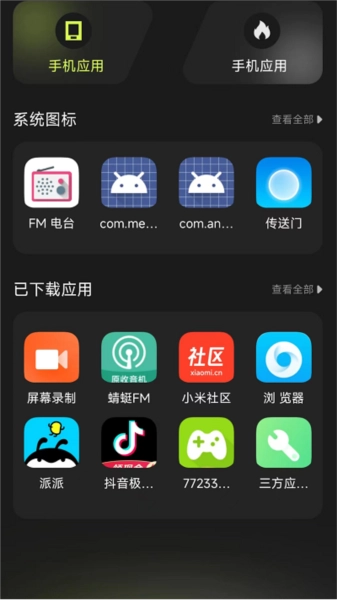 Cloak应用隐藏工具安卓官方版图3