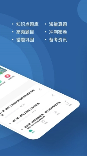 资料员练题狗安卓版图1