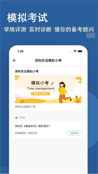 资料员练题狗安卓版图3