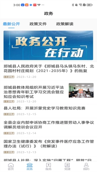 郯城首发无广告版图2
