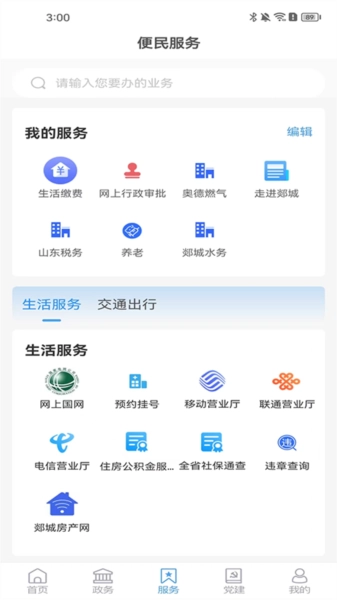 郯城首发无广告版图3