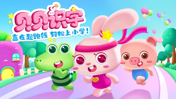 贝贝识字直装版图1