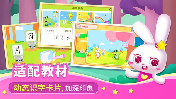 贝贝识字直装版图2
