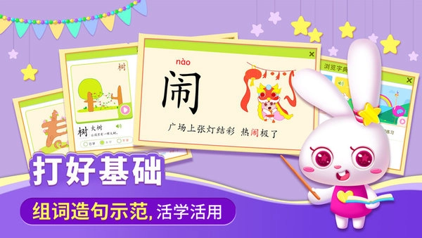 贝贝识字直装版图3