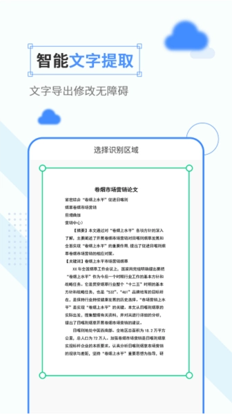 扫描软件直装版