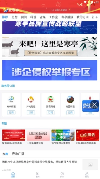 爱寒亭官方最新版图2