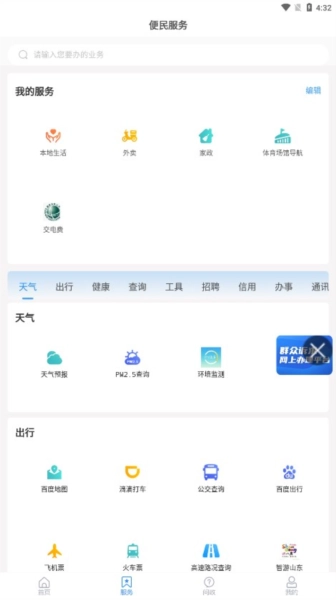 爱寒亭官方最新版图3