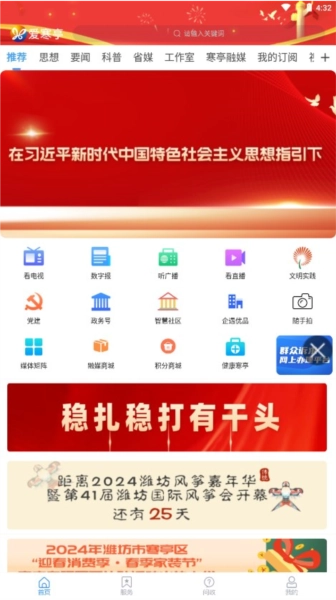 爱寒亭官方最新版图4