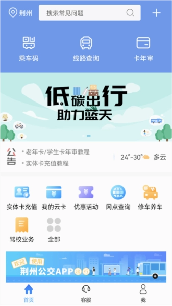 荆州公交手机正版图3