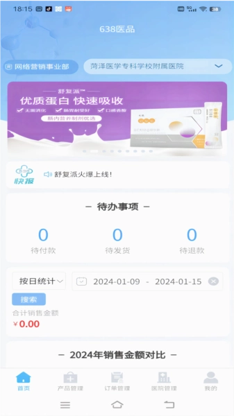 医品骑手安卓版图1