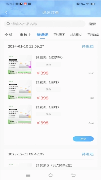 医品骑手安卓版图2