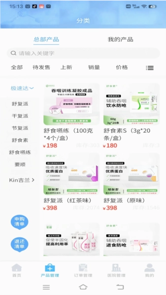 医品骑手安卓版图4