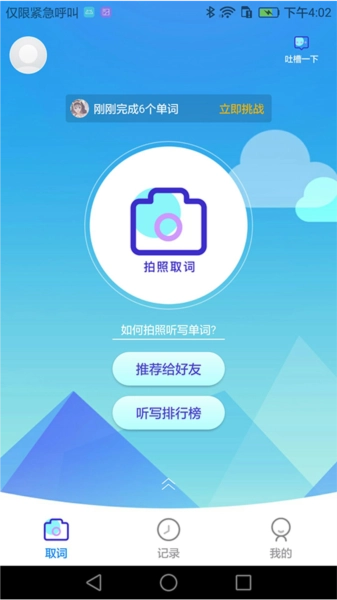 AI听写最新版图3