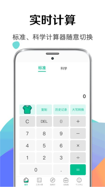 个税社保计算器app图1