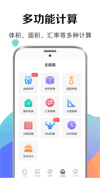 个税社保计算器app图3