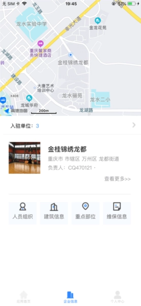 智消宝安卓官方版图1