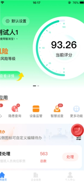 智消宝安卓官方版图2