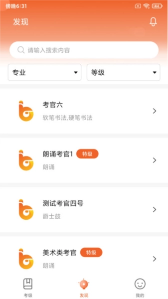 社会艺术考级平台正版图1