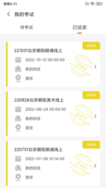 社会艺术考级平台正版图2