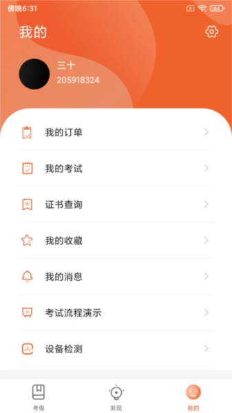 社会艺术考级平台正版图3
