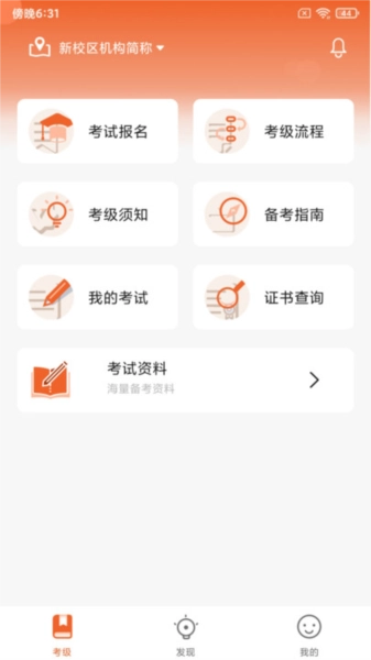社会艺术考级平台正版图4