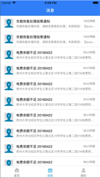 校园水电最新版图2