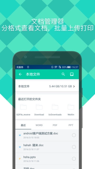 随米安卓直装版图1