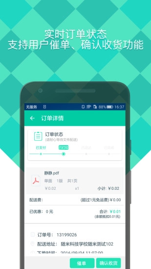 随米安卓直装版图3