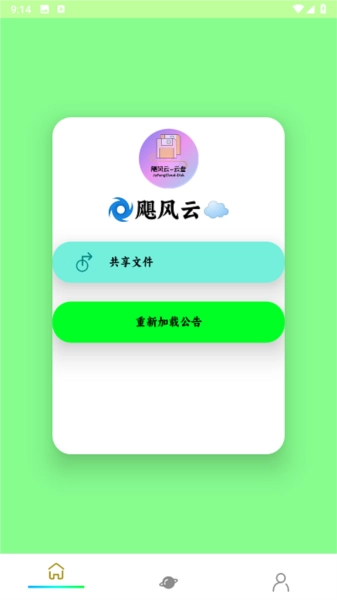 飓云盘最新免费版图1
