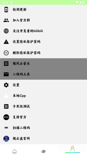 飓云盘最新免费版图3