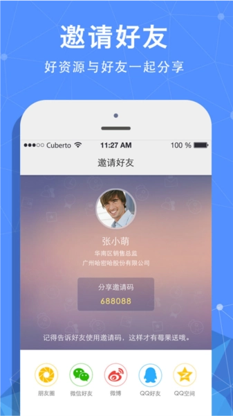 蓝莓会安卓版图3