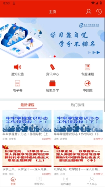 重庆干部网络学院(1)