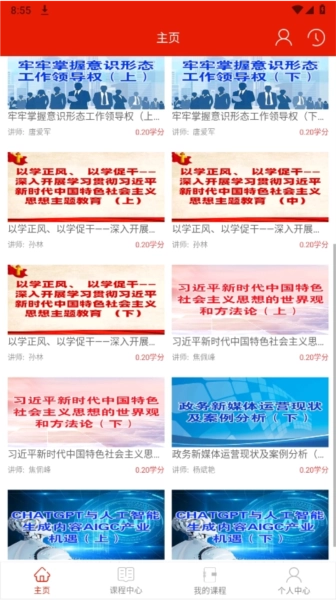 重庆干部网络学院(2)