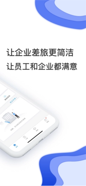 鞍钢商旅平台官方最新版图2