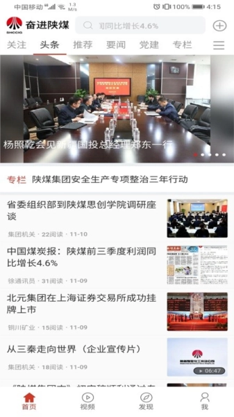 奋进陕煤原版图2