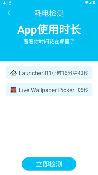 全能电池检测官方正版图1