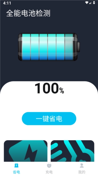 全能电池检测官方正版图4