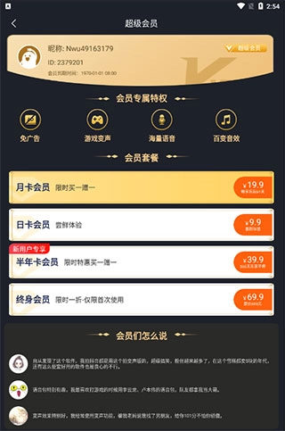 语聊音频变声器最新免费版图1