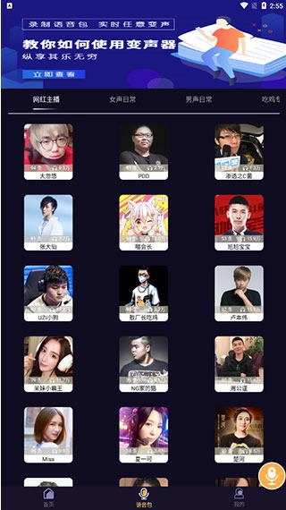 语聊音频变声器最新免费版图2