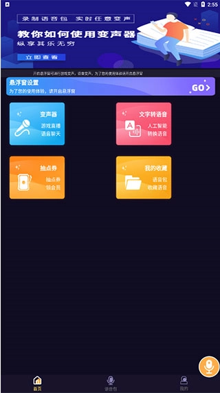 语聊音频变声器最新免费版图3