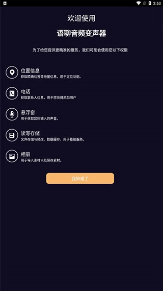 语聊音频变声器最新免费版图4
