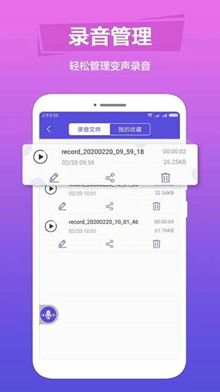 语音变声免费版图1