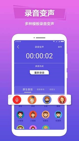 语音变声免费版图2