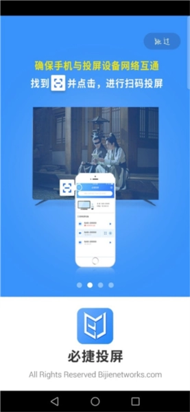 必捷投屏安卓免费版图1