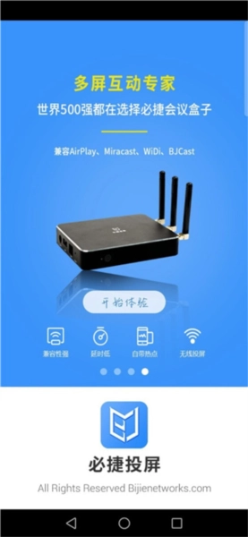 必捷投屏安卓免费版图2
