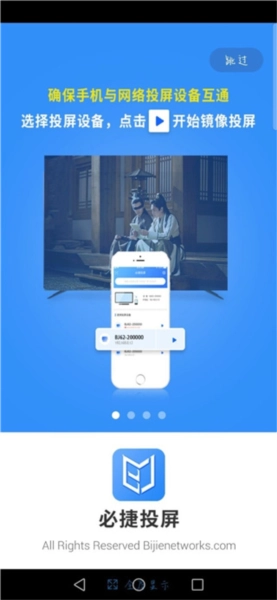 必捷投屏安卓免费版图3