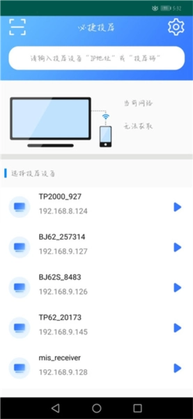 必捷投屏安卓免费版图4