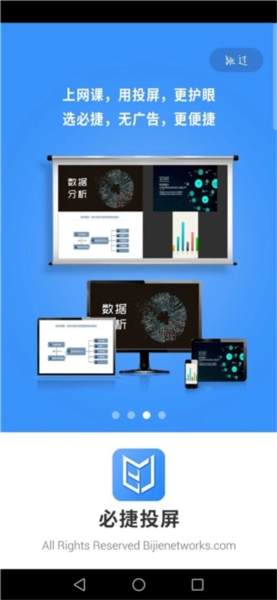 必捷投屏安卓免费版图5