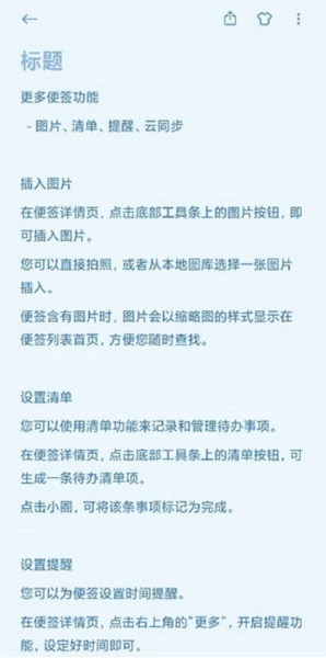 小米笔记安卓直装版图2
