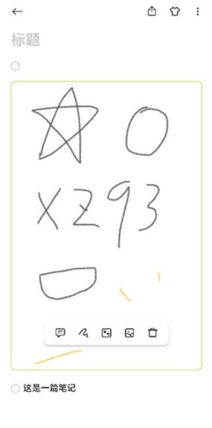 小米笔记安卓直装版图3
